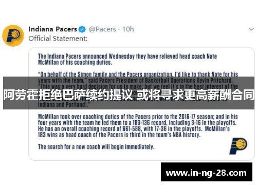 阿劳霍拒绝巴萨续约提议 或将寻求更高薪酬合同