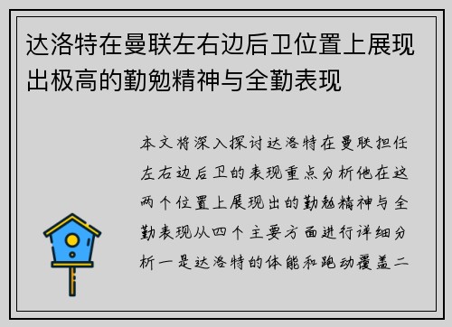 达洛特在曼联左右边后卫位置上展现出极高的勤勉精神与全勤表现 达洛特在曼联左右边后卫位置上展现出极高的勤勉精神与全勤表现