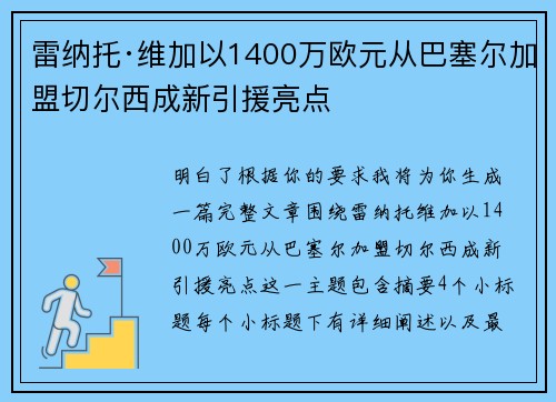 雷纳托·维加以1400万欧元从巴塞尔加盟切尔西成新引援亮点 雷纳托·维加以1400万欧元从巴塞尔加盟切尔西成新引援亮点