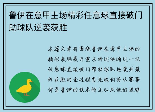 鲁伊在意甲主场精彩任意球直接破门助球队逆袭获胜 鲁伊在意甲主场精彩任意球直接破门助球队逆袭获胜
