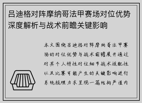 吕迪格对阵摩纳哥法甲赛场对位优势深度解析与战术前瞻关键影响 吕迪格对阵摩纳哥法甲赛场对位优势深度解析与战术前瞻关键影响
