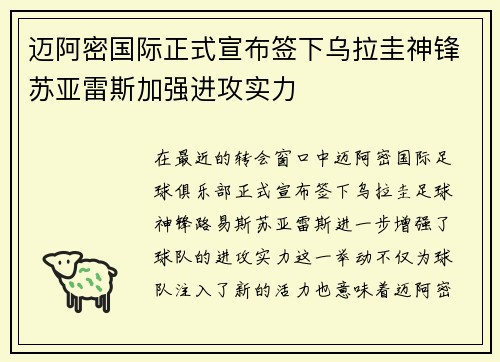 迈阿密国际正式宣布签下乌拉圭神锋苏亚雷斯加强进攻实力 迈阿密国际正式宣布签下乌拉圭神锋苏亚雷斯加强进攻实力