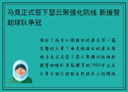 马竞正式签下瑟云聚强化防线 新援誓助球队争冠